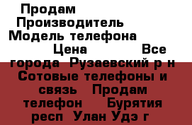 Продам Sony z1 compakt › Производитель ­ Sony › Модель телефона ­ Z1 compact › Цена ­ 5 500 - Все города, Рузаевский р-н Сотовые телефоны и связь » Продам телефон   . Бурятия респ.,Улан-Удэ г.